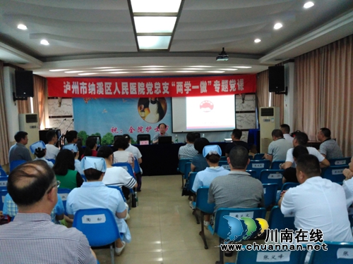 纳溪区组织部走进医院讲党课(图1) 纳溪区组织部走进医院讲党课(图1)