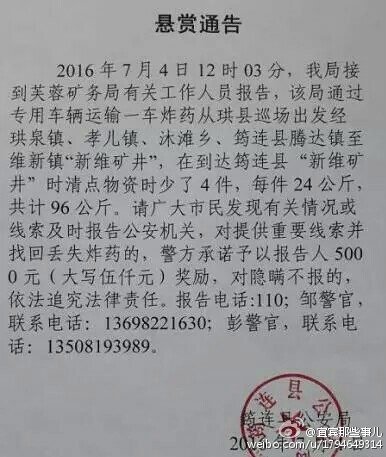 宜宾一矿场丢96公斤炸药 警方称运输掉落已找回(图1) 宜宾一矿场丢96公斤炸药 警方称运输掉落已找回(图1)