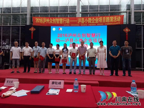 泸县举办“小微企业”项目路演活动(图1) 泸县举办“小微企业”项目路演活动(图1)