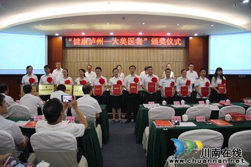 泸州市卫计委表彰一批先进集体和个人(图5)