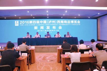 第四届西南商品博览会9月8日在泸州开幕(图1)