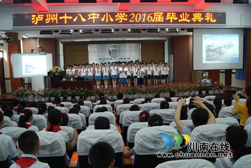 泸州十八中举行六九年级毕业典礼(图1)