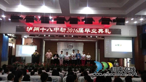 泸州十八中举行六九年级毕业典礼(图4)