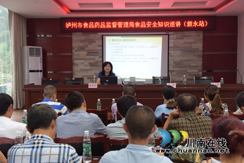 泸州：学校食品安全巡讲助学生健康成长(图1)