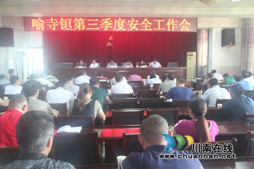 泸县喻寺镇召开2016年第三季度安委扩大会(图1)