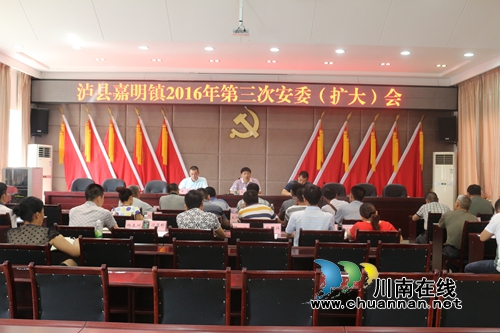 泸县嘉明镇召开2016年第三次安委（扩大）会(图1)