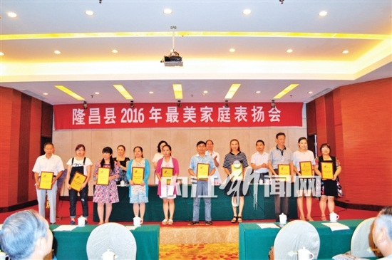 内江隆昌县评选出2016年20户“最美家庭”(图1) 内江隆昌县评选出2016年20户“最美家庭”(图1)