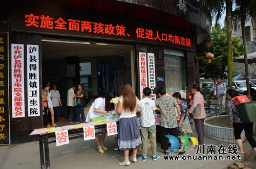 泸县得胜镇卫生院开展“世界人口日”宣传活动(图1)