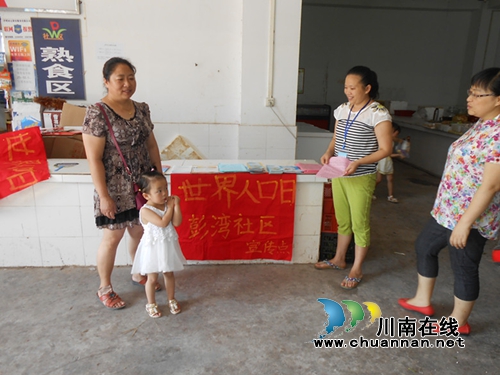 张坝景区彭湾社区开展“世界人口日”宣传活动(图1)