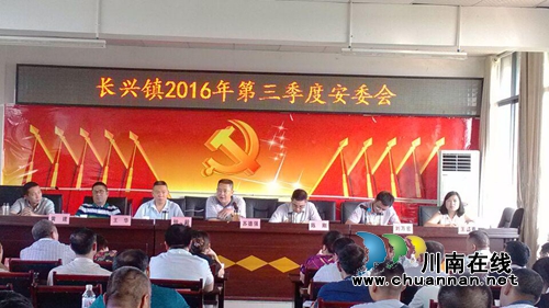 宜宾南溪区长兴镇召开第三季度安委会(图1)
