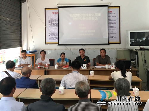 叙永旺龙村召开“七一”表彰暨“两学一做”知识竞赛(图1) 叙永旺龙村召开“七一”表彰暨“两学一做”知识竞赛(图1)