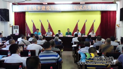 古蔺国土局开展城乡建设用地增减挂钩试点项目技术培训(图2)