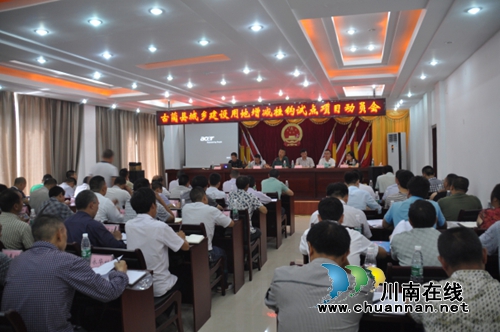 古蔺国土局开展城乡建设用地增减挂钩试点项目技术培训(图1)