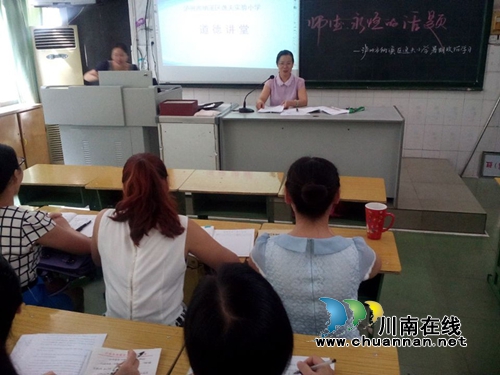 泸州逸夫小学开展暑期政治学习活动(图2)