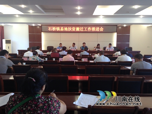 泸县石桥镇召开易地扶贫搬迁工作推进会(图1)