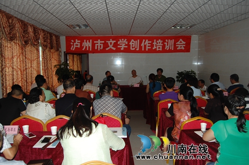 泸州市文学创作培训会在龙马潭区成功举行(图1)