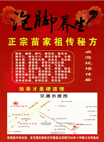 苗恩堂泸州市龙马潭泡脚超市明日盛大开业(图5)