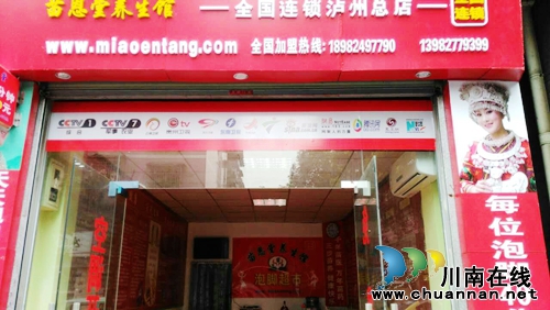 苗恩堂泸州市龙马潭泡脚超市明日盛大开业(图4)