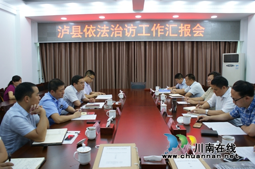 泸州市委督导组到泸县督查依法治访工作(图1)