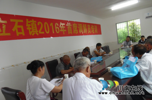 泸县立石镇开展首席调解员培训(图1)