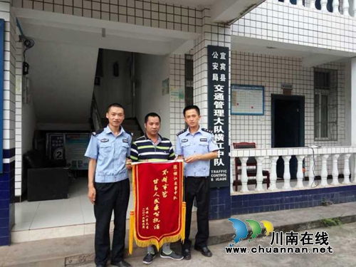 宜宾交警贴心调解交通事故 伤者家属赠旗致谢(图1) 宜宾交警贴心调解交通事故 伤者家属赠旗致谢(图1)