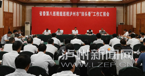省委第八巡视组对泸州开展巡视“回头看”工作(图1) 省委第八巡视组对泸州开展巡视“回头看”工作(图1)