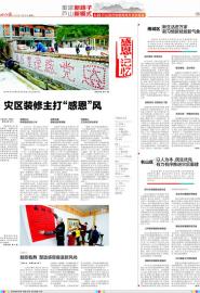 三年重建&nbsp;我们与新家园一起成长(图2)