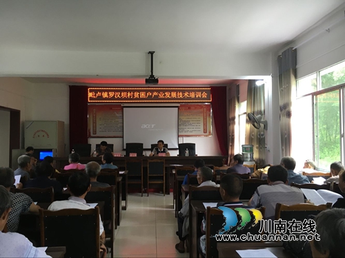 泸县毗卢镇举办脱贫攻坚产业发展培训会(图2) 泸县毗卢镇举办脱贫攻坚产业发展培训会(图2)