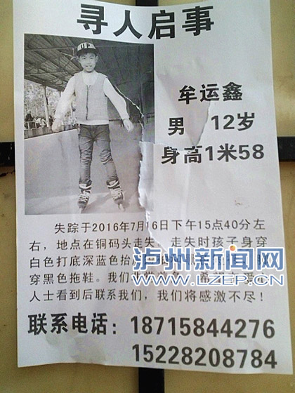 泸州12岁少年已失联5天疑似坠江&nbsp;家人急寻(图1)