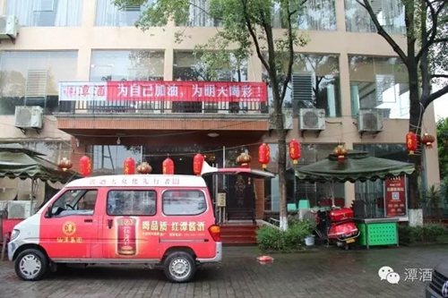 潭酒举办“应届高考生素质提升活动”点燃盛夏(图5)