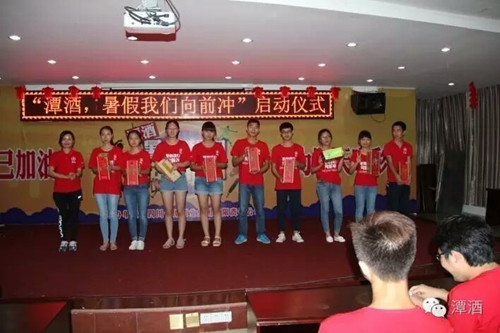 潭酒举办“应届高考生素质提升活动”点燃盛夏(图10)