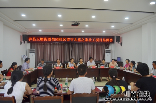 泸县福彩公益社会工作补助项目见面会在怡园社区举行(图1) 泸县福彩公益社会工作补助项目见面会在怡园社区举行(图1)