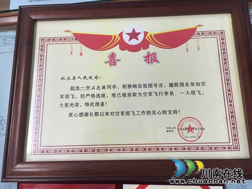 泸州：时隔10年&nbsp;叙永学子再次考入中国空军(图6)