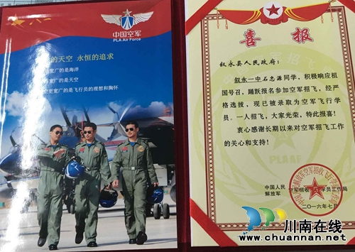 泸州：时隔10年&nbsp;叙永学子再次考入中国空军(图5)