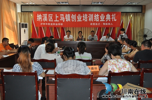 纳溪区上马镇SYB创业培训点燃群众创业激情(图1) 纳溪区上马镇SYB创业培训点燃群众创业激情(图1)