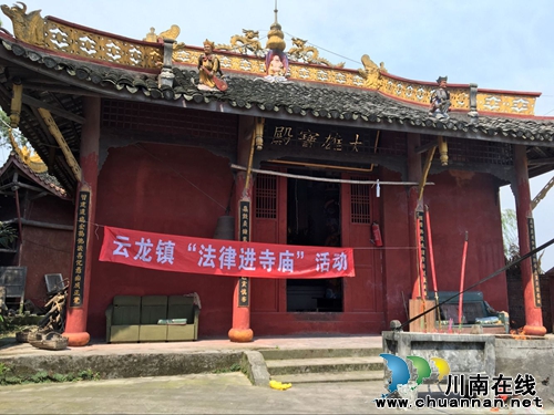 泸州市泸县云龙镇开展法律进寺庙活动(图1) 泸州市泸县云龙镇开展法律进寺庙活动(图1)