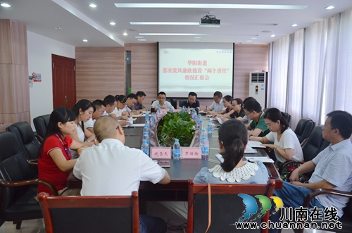 江阳区委督查组督导华阳街道党风廉政工作(图1) 江阳区委督查组督导华阳街道党风廉政工作(图1)