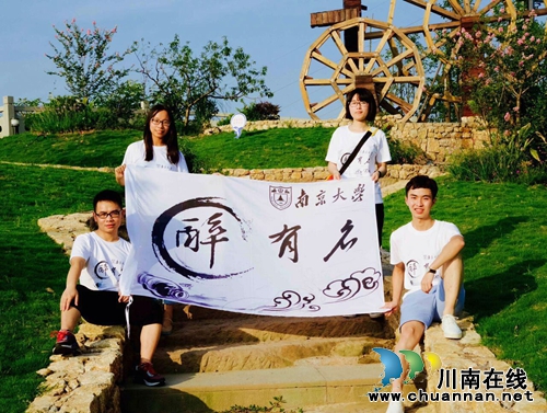 南京大学四学子&nbsp;“西游”酒城取“酒经”(图1)