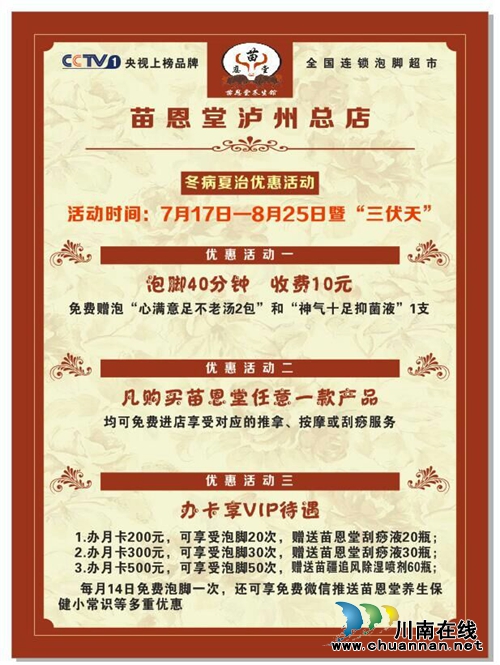 苗恩堂泸州总店招聘启事(图3) 苗恩堂泸州总店招聘启事(图3)