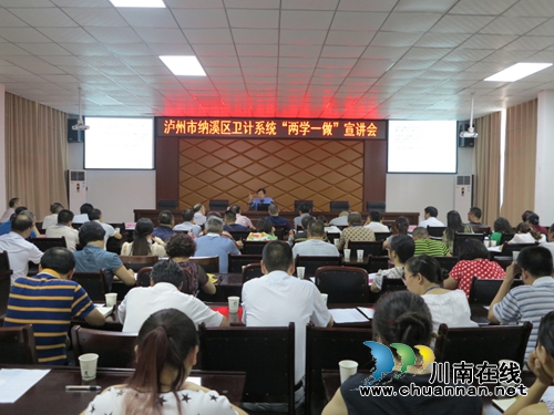 市检察院张合到纳溪卫计局开展“两学一做”讲座(图1) 市检察院张合到纳溪卫计局开展“两学一做”讲座(图1)