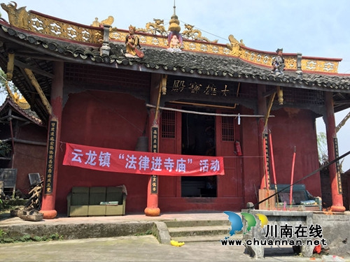 泸县云龙镇开展法律进寺庙活动(图1) 泸县云龙镇开展法律进寺庙活动(图1)