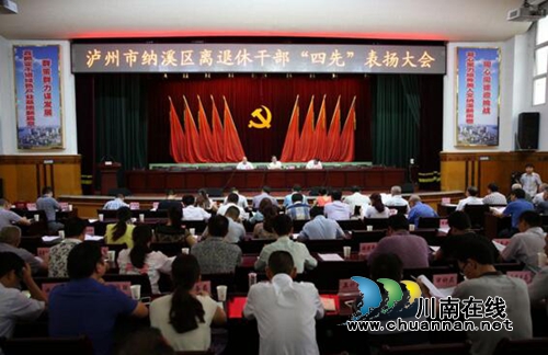泸州纳溪区老干部局隆重纪念建党95周年(图1) 泸州纳溪区老干部局隆重纪念建党95周年(图1)