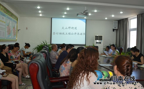 大山坪街道：签订廉政承诺书&nbsp;干好棚改“民心工程”(图1)