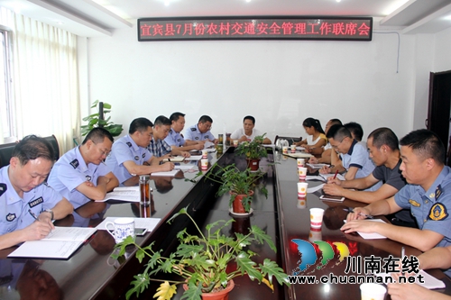 宜宾县召开7月农村道路交通管理工作联席会(图1) 宜宾县召开7月农村道路交通管理工作联席会(图1)