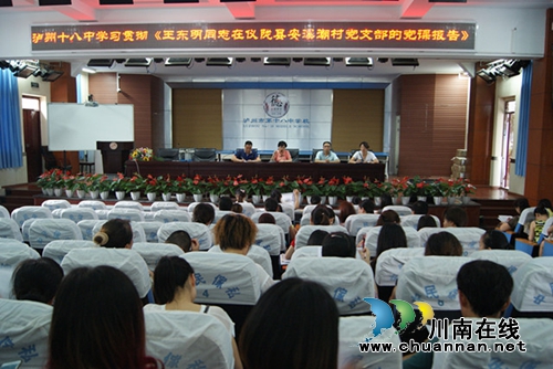 泸州十八中党总支积极开展“两学一做”系列活动(图1)