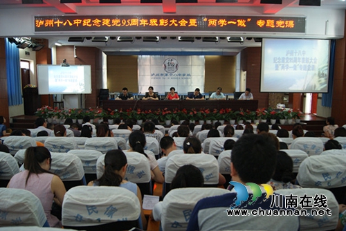 泸州十八中党总支积极开展“两学一做”系列活动(图3)