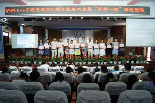 泸州十八中党总支积极开展“两学一做”系列活动(图4)