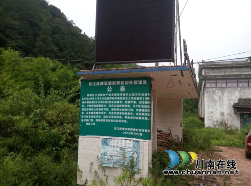 合江县副县长郑盛文调研自怀景区安全工作(图3)