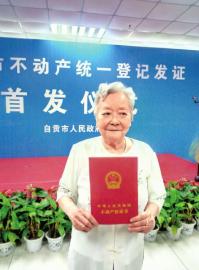 自贡不动产登记局挂牌&nbsp;市民领首批不动产权证书(图1)