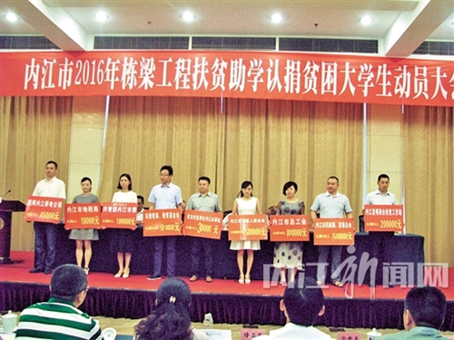 内江：9年时间助1.66万贫困学子圆了大学梦(图1)